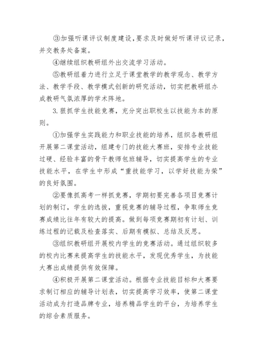 中职学校教学工作计划安排(精选10篇).docx