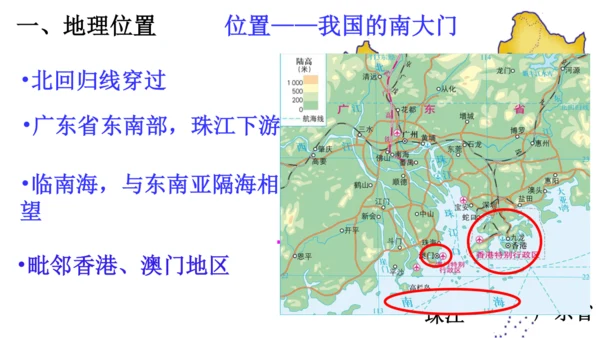 人教版（人文地理） 下册5.2.3 开放的珠江三角洲地区 课件