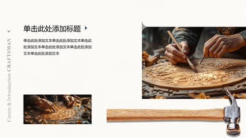 米色极简风工匠个人自我介绍