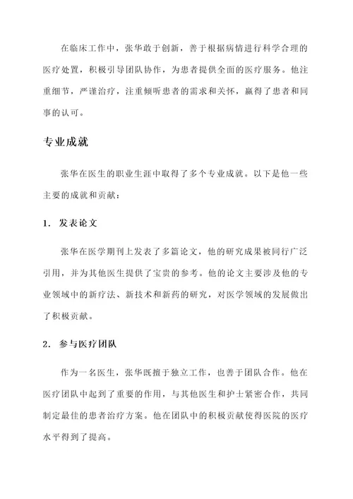 医生工作简要事迹材料