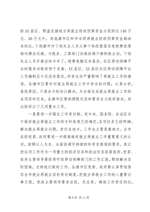 再就业工作座谈会发言材料.docx