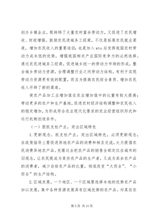 全面提升乡镇农业综合竞争力.docx