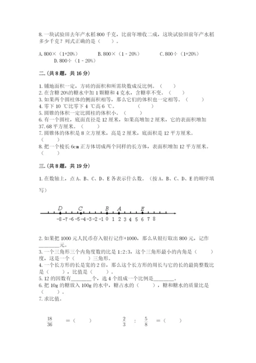 小学六年级数学毕业试题及答案（新）.docx