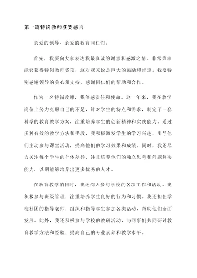 特岗教师获奖感言