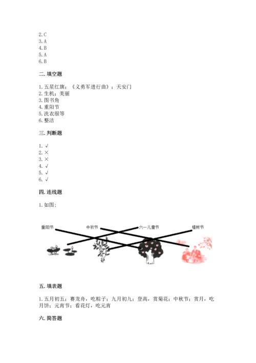 部编版小学二年级上册道德与法治期中测试卷带答案（完整版）.docx