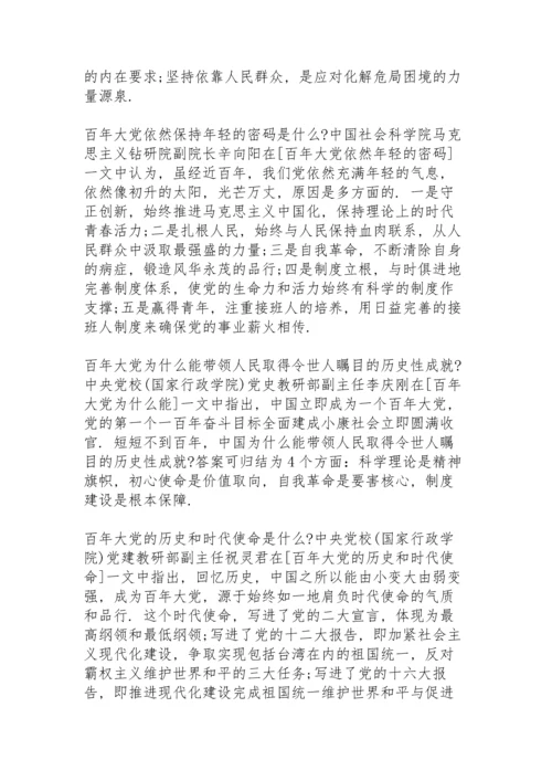 讲四史专题党课10篇.docx