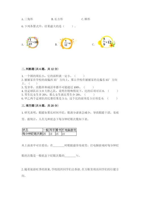 六年级数学上册期末考试卷附完整答案（典优）.docx