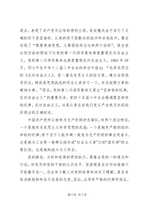 学习反对自由主义学习反对自由主义心得18_1.docx