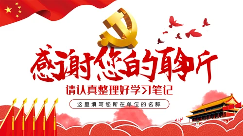 党课争做新时代学思悟践的青年表率PPT模板