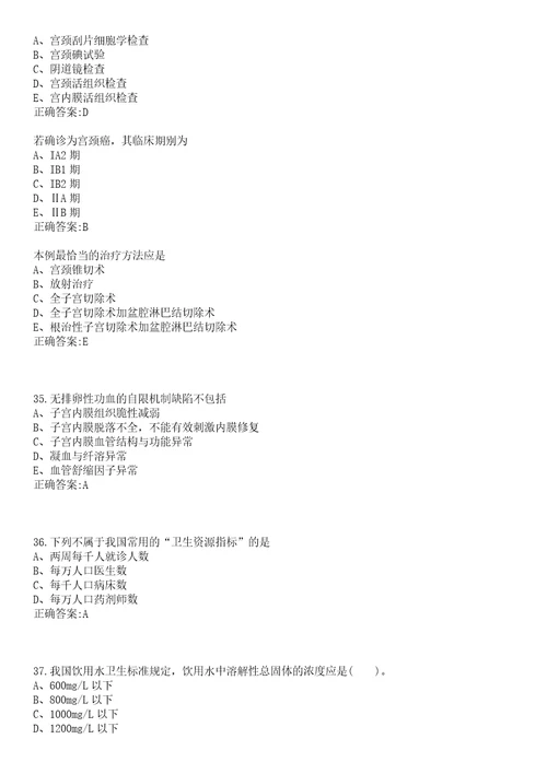 2022年11月广西梧州市外出巡回招聘医疗岗118人事业单位一笔试参考题库含答案