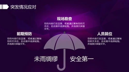 奔跑吧企业年会活动策划通用PPT模版