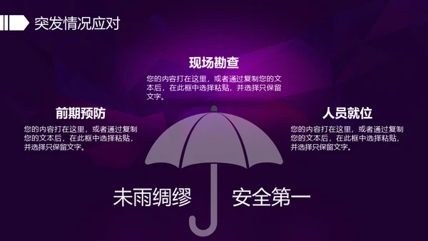 奔跑吧企业年会活动策划通用PPT模版