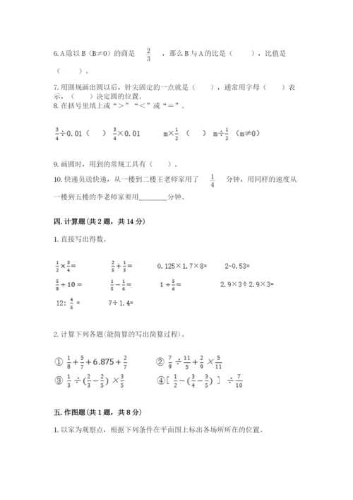 2022六年级上册数学期末考试试卷精品（全国通用）.docx