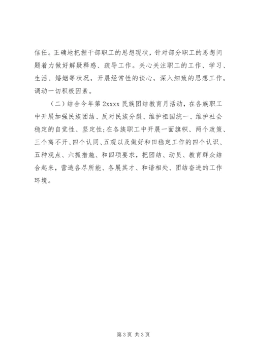 粮食局思想政治工作计划 (2).docx