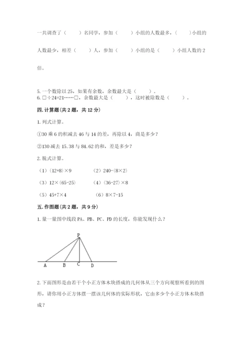 苏教版数学四年级上册期末测试卷带答案（达标题）.docx