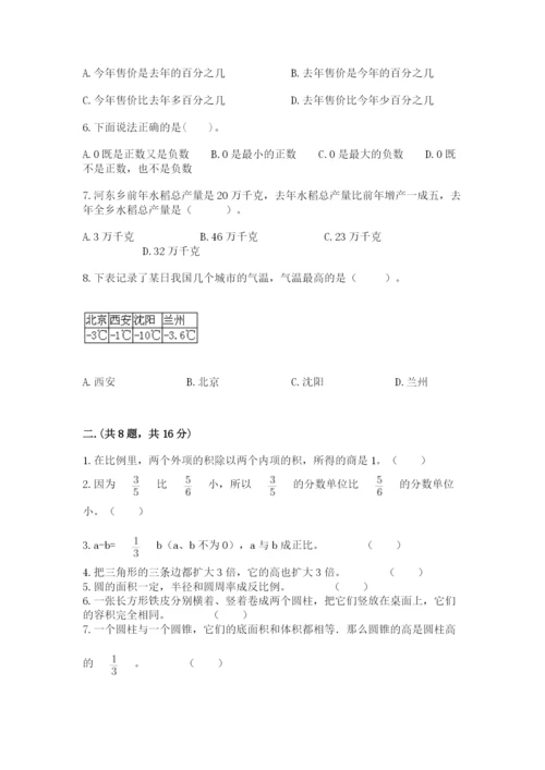 河南省平顶山市六年级下册数学期末测试卷附答案（突破训练）.docx
