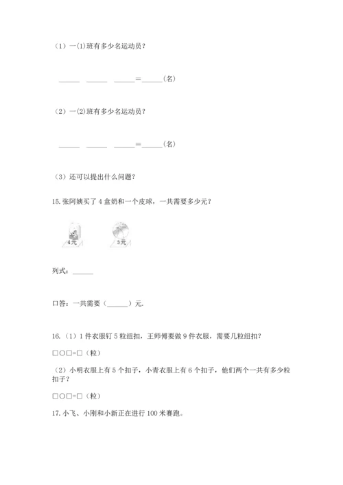 二年级上册数学应用题100道精品【全国通用】.docx