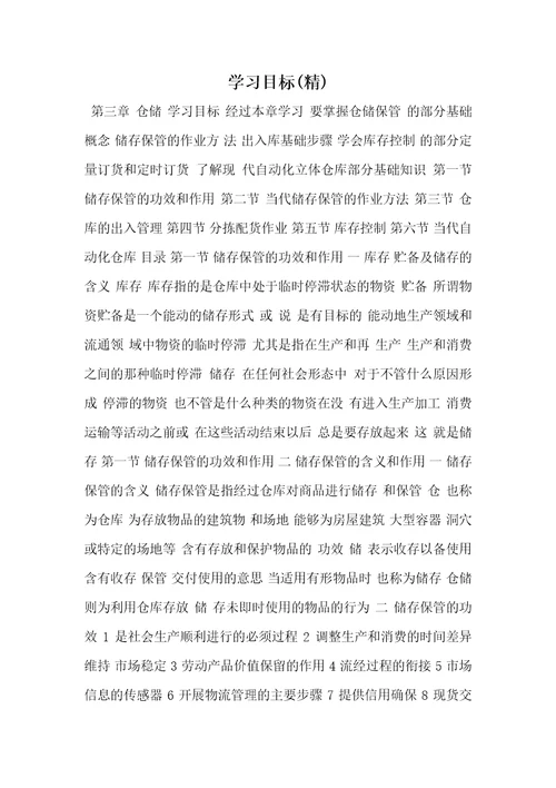 2021年学习目标精