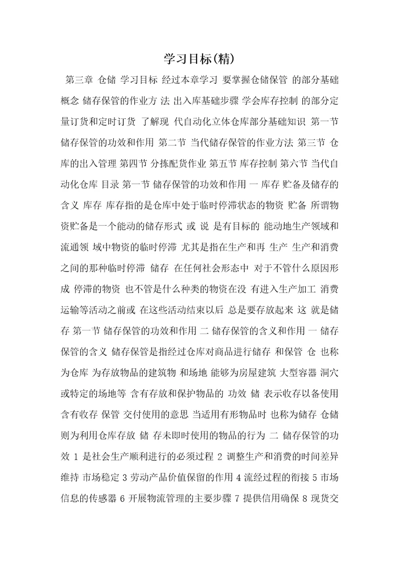 2021年学习目标精