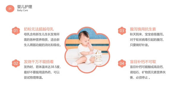 母婴安全护理胎教准妈妈孕期生活知识PPT模板