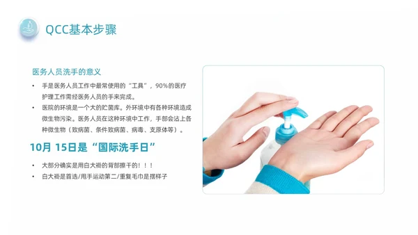 蓝绿色商务风手卫生品管圈培训动态PPT品管圈医疗质量管理品管圈