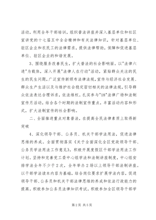 公司二〇一三年法制宣传教育工作要点 (2).docx