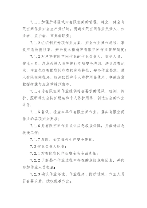 有限空间作业管理制度.docx