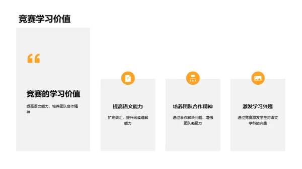 掌握技巧赢语文赛