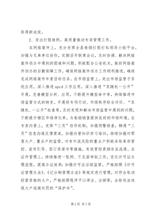 烟草局（分公司）XX年工作计划.docx