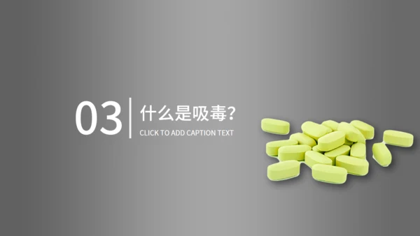珍爱生命远离毒违禁品禁毒宣传通用PPT课件模板