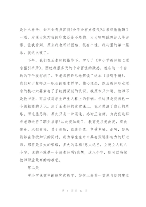 教师培训心得体会范文集合5篇.docx