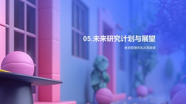 教育管理优化答辩PPT模板