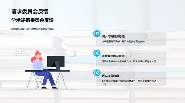 管理学探索之旅