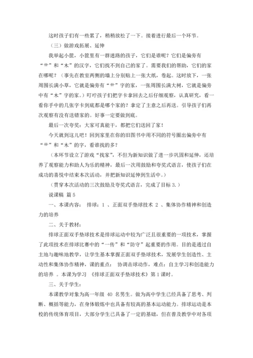 说课稿汇编五篇.docx