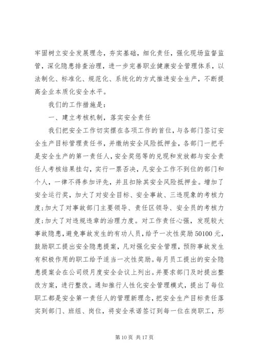 安全工作调研报告.docx