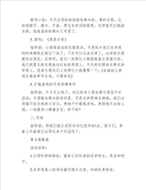 秋天小班社会活动教案40篇