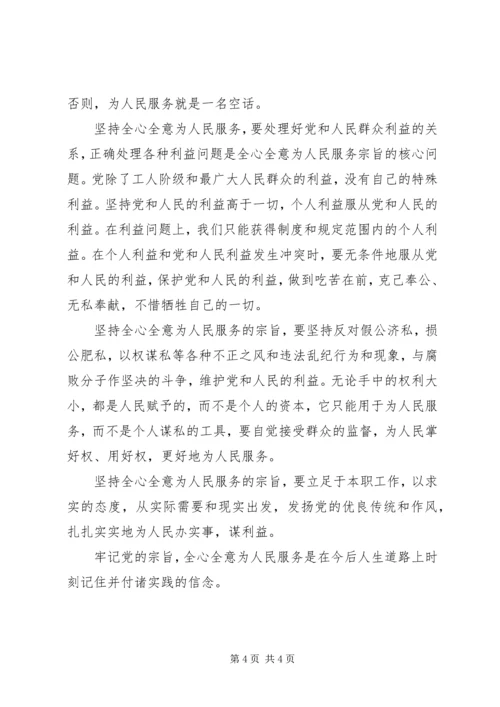 学习《为人民服务》心得体会2篇 (2).docx