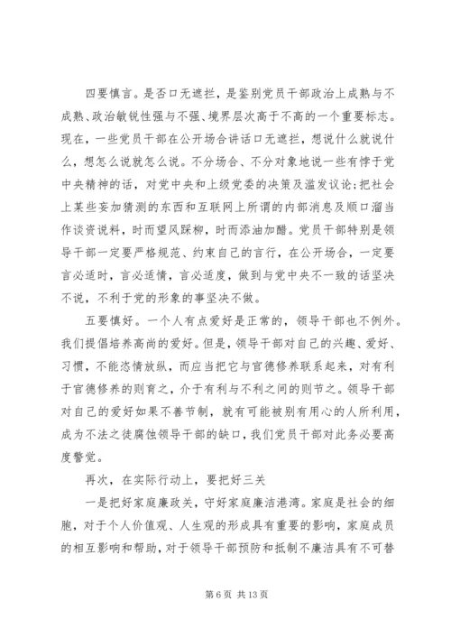 廉政教育专题党课讲稿：坚守底线不越红线.docx