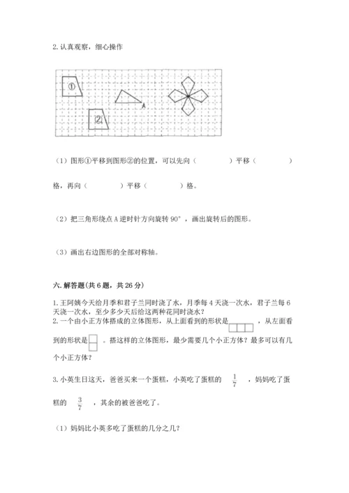 人教版五年级下册数学期末测试卷及答案【基础+提升】.docx