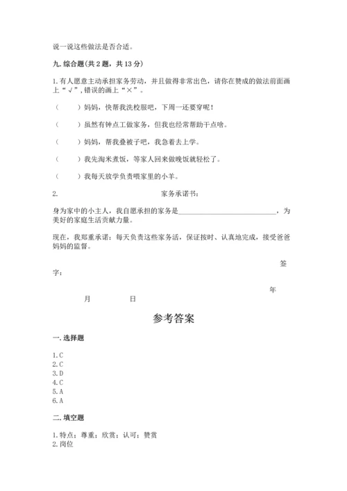 部编版道德与法治四年级上册期中测试卷带答案（达标题）.docx