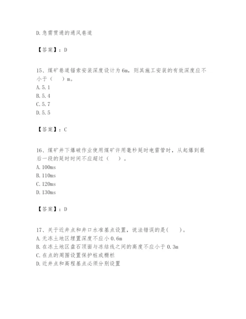 2024年一级建造师之一建矿业工程实务题库及参考答案（满分必刷）.docx