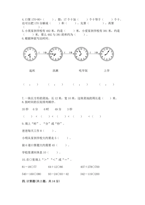 人教版三年级上册数学期末测试卷精品【完整版】.docx