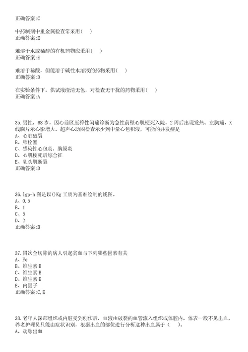 2022年02月四川北川县考核招聘卫生专业技术人员拟聘第一批笔试参考题库含答案