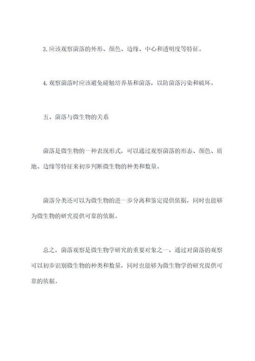 初中菌落知识点