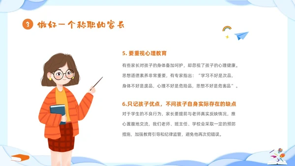 蓝色立体剪纸风卡通儿童六年级开学家长会PPT开学家长会新生家长会家长会