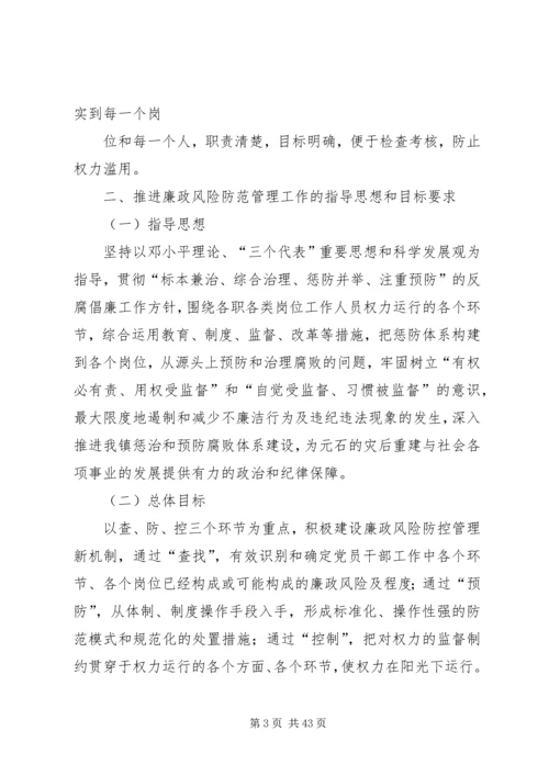 元石镇廉政风险防控实施意见.docx