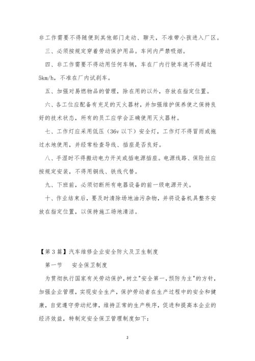 汽车维修企业制度3篇.docx