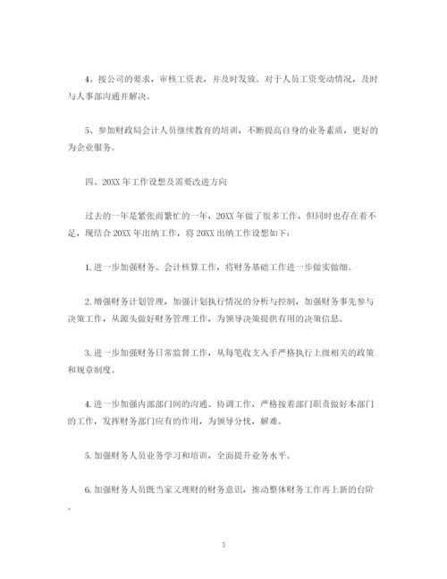 精编之工作总结酒店出纳个人年度工作总结报告范文.docx