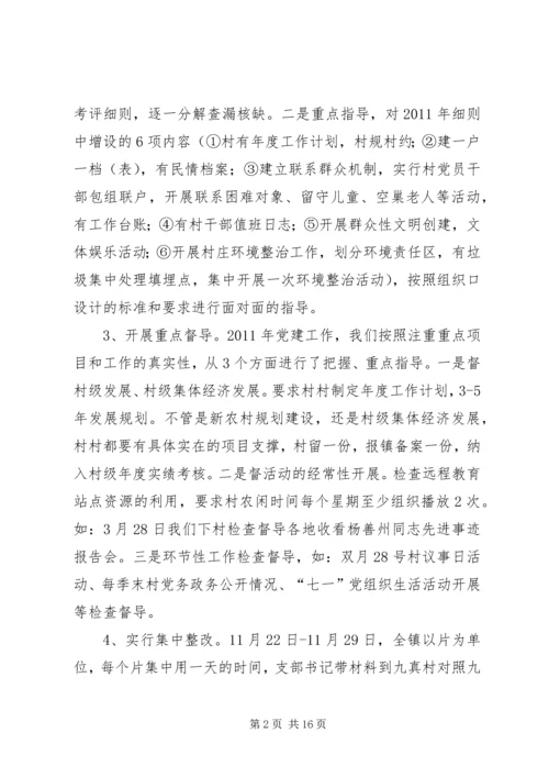 某镇基层党建工作自查报告.docx