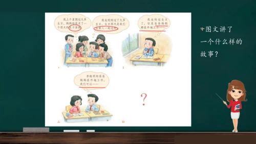 统编版语文三年级上册 第四单元习作： 续写故事  课件